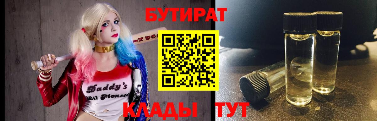 Стрежевой  БУТИРАТ  Вход с VPN  Бутират жидкий экстази 