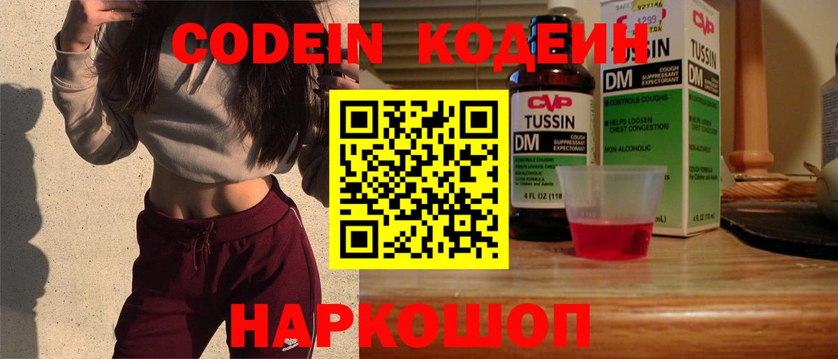 Кодеиновый сироп Lean Purple Drank  Codein напиток Lean (лин)  Стрежевой  Вход с VPN 