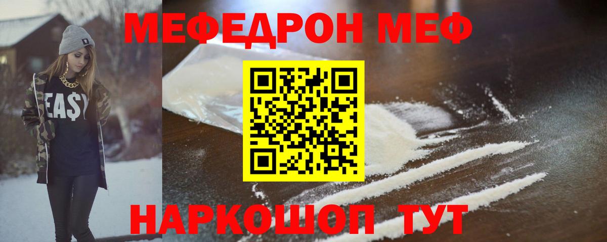 Меф  МЯУ-МЯУ мяу мяу  Вход с VPN  Мефедрон  МЕФ мука  Стрежевой 
